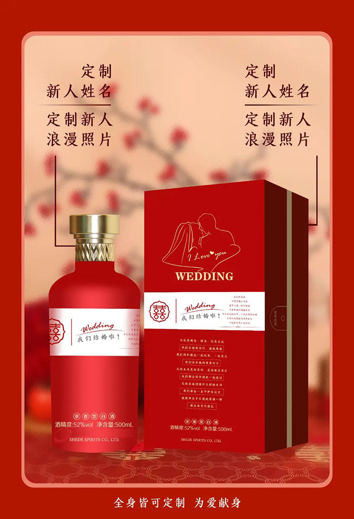 什么是婚宴定制酒