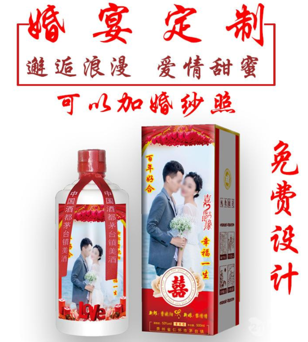 婚宴定制酒