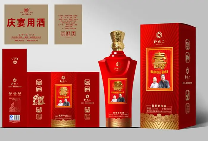 寿宴定制酒