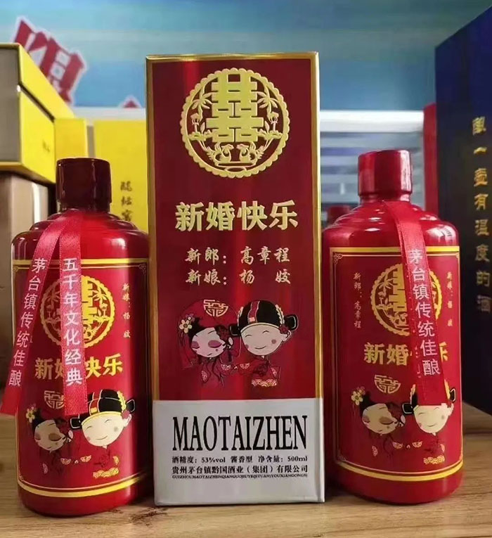 婚宴定制酒