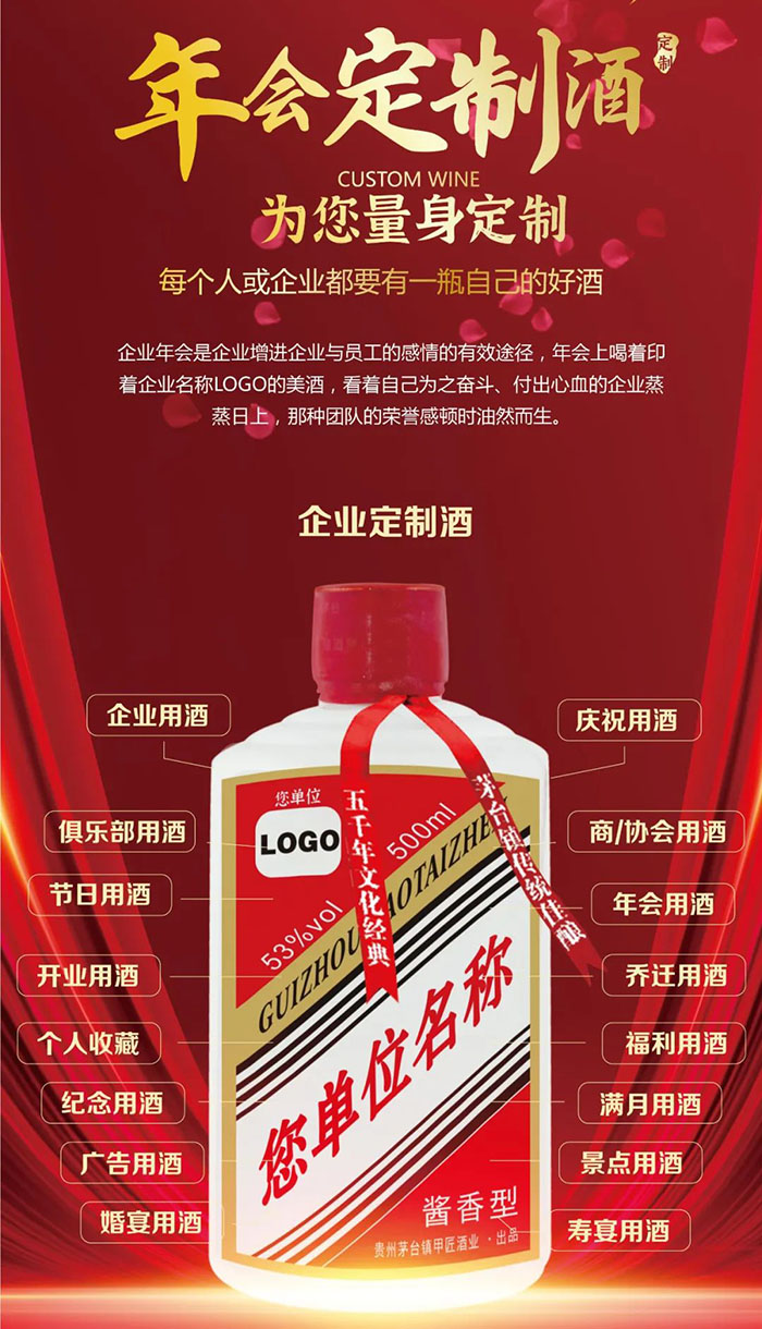企业定制酒