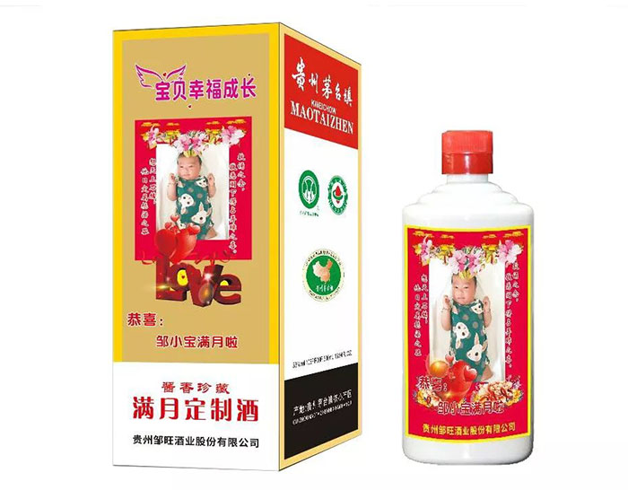 满月定制酒