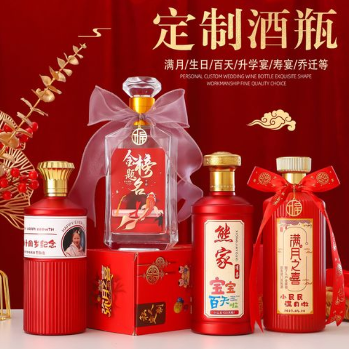 个性化定制酒