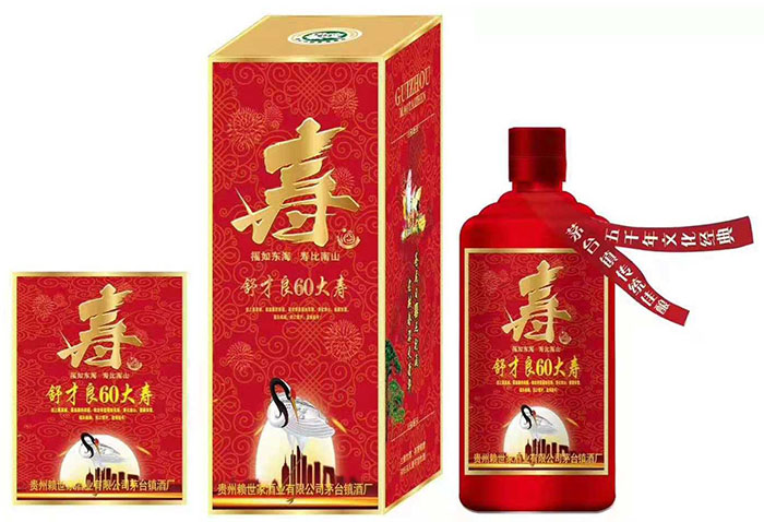 <a href=http://www.ngzyxj.com/xiyan/shouyan/ target=_blank class=infotextkey>寿宴定制酒</a>