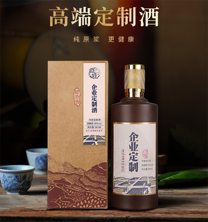 企业定制酒