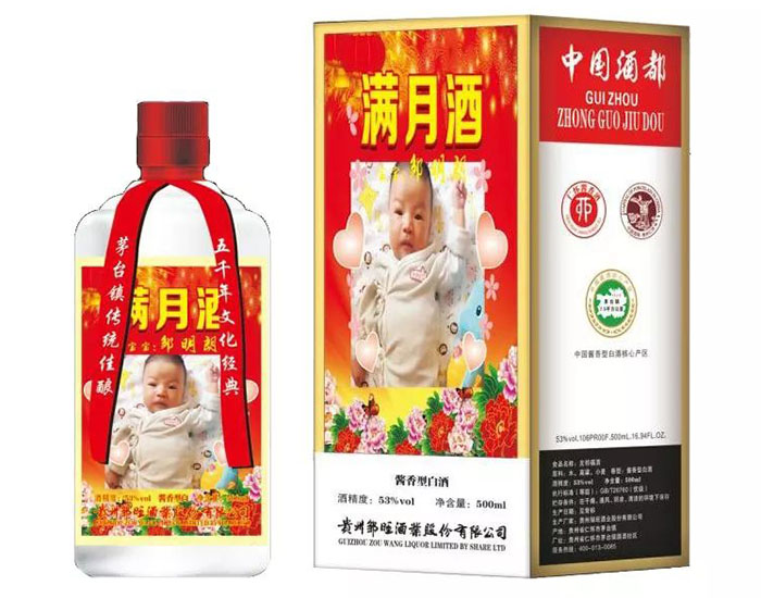 满月定制酒