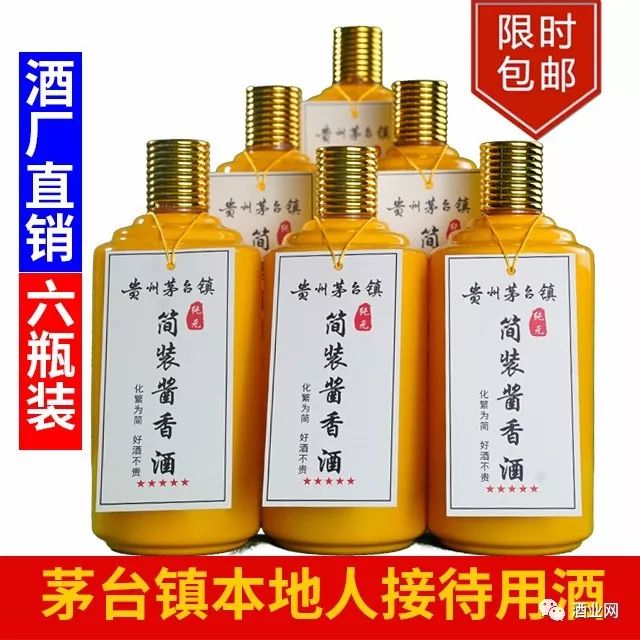 茅台镇简装酱香酒