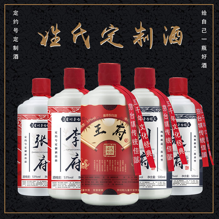 姓氏定制酒