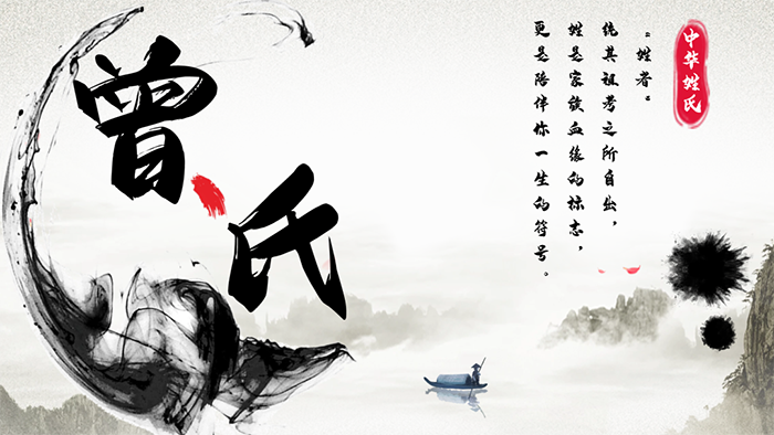 曾氏