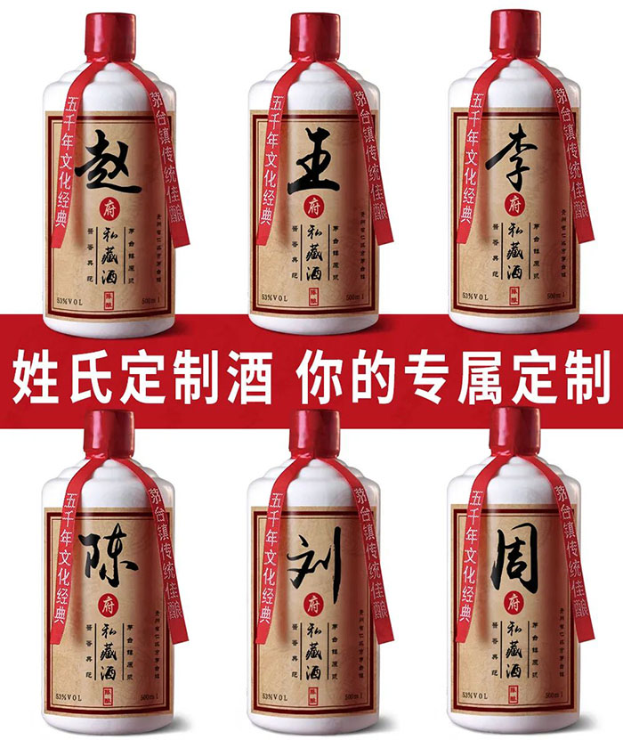 家族定制酒
