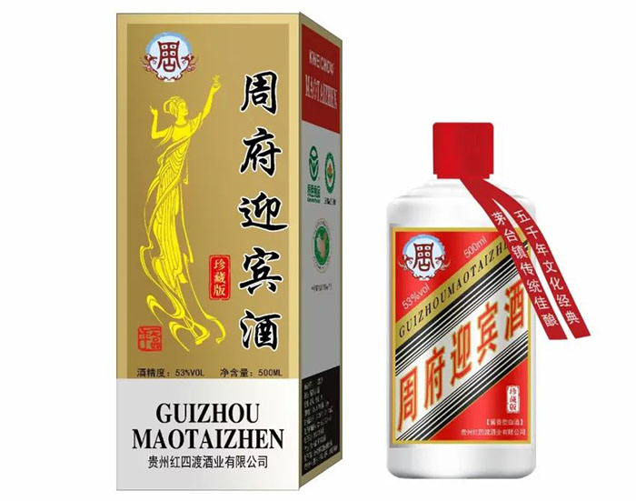 周府迎宾酒