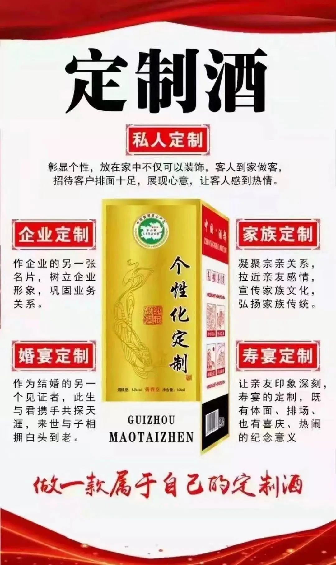 茅台镇私人定制酒