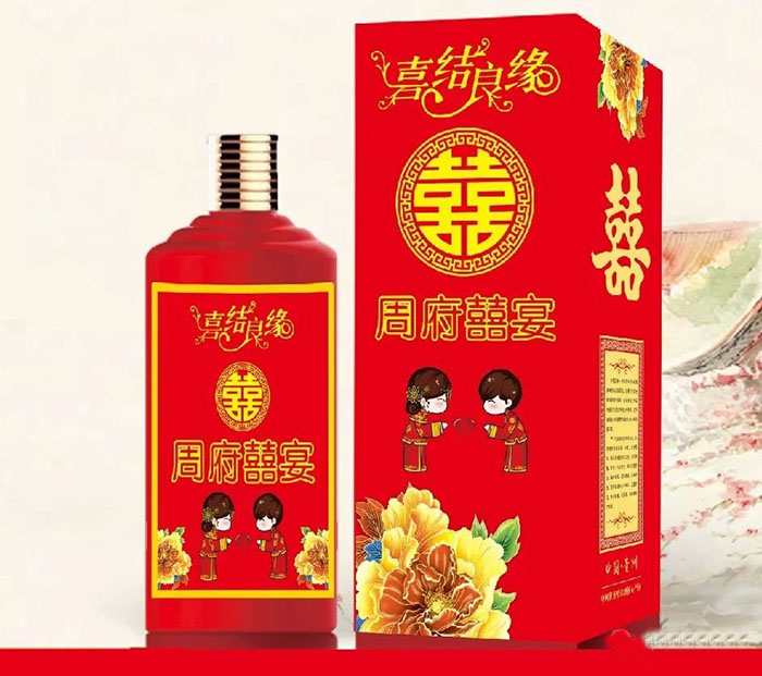 结婚酒席定制酒-周府喜宴酒
