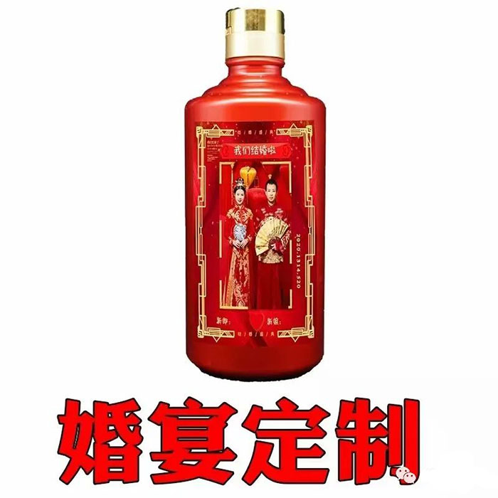 婚姻定制酒