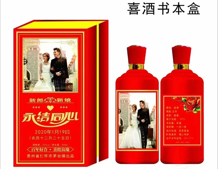 结婚用酒私人订制