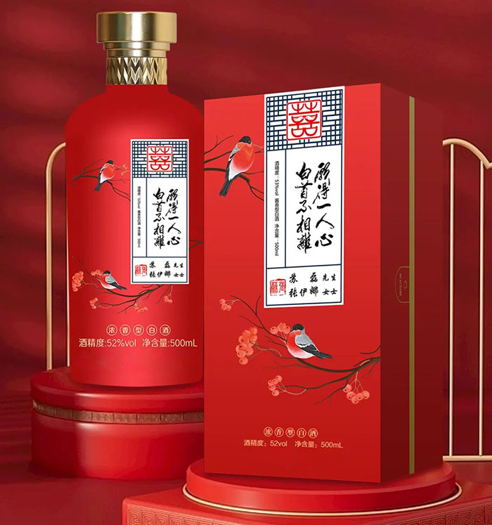 婚宴定制酒--愿得一人心白首不相离