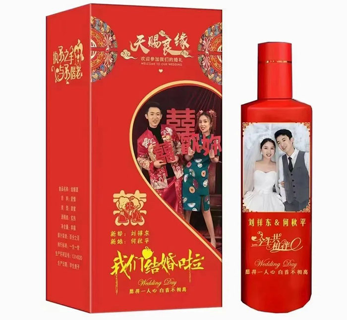 结婚酒席定制酒
