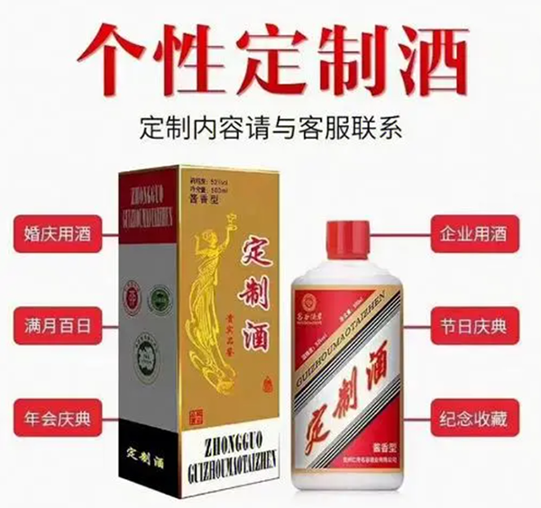 什么是定制酒