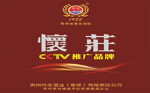 怀庄酒业企业白酒定制厂家