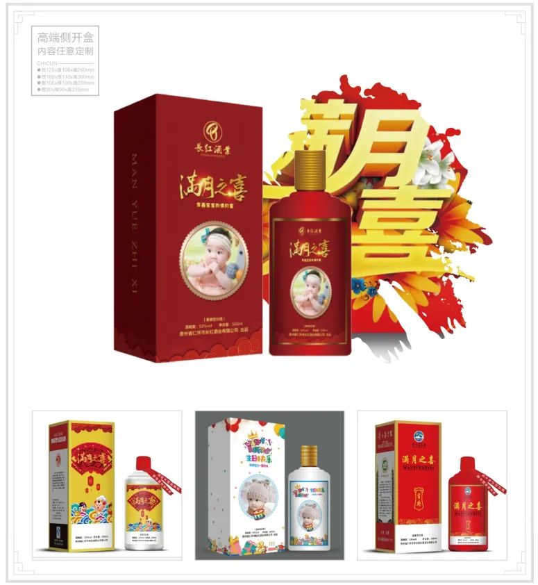 满月定制案例展示