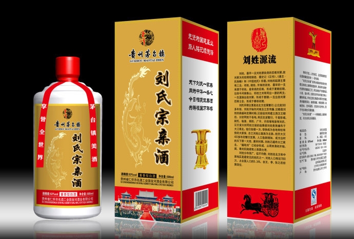 刘氏宗亲酒