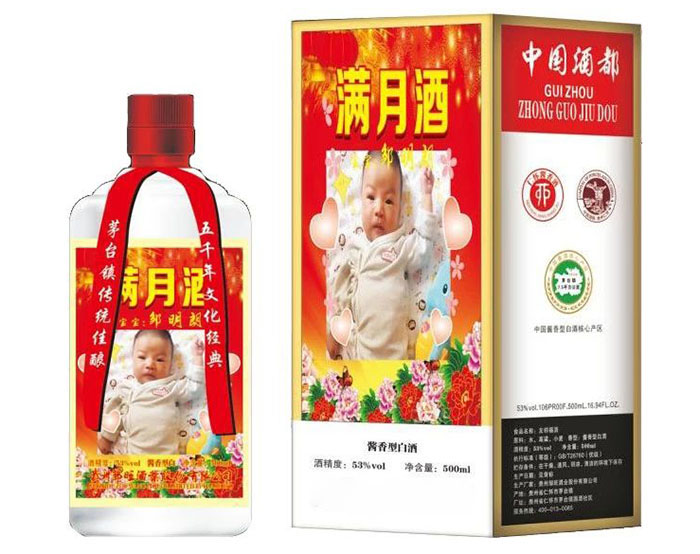 满月定制酒