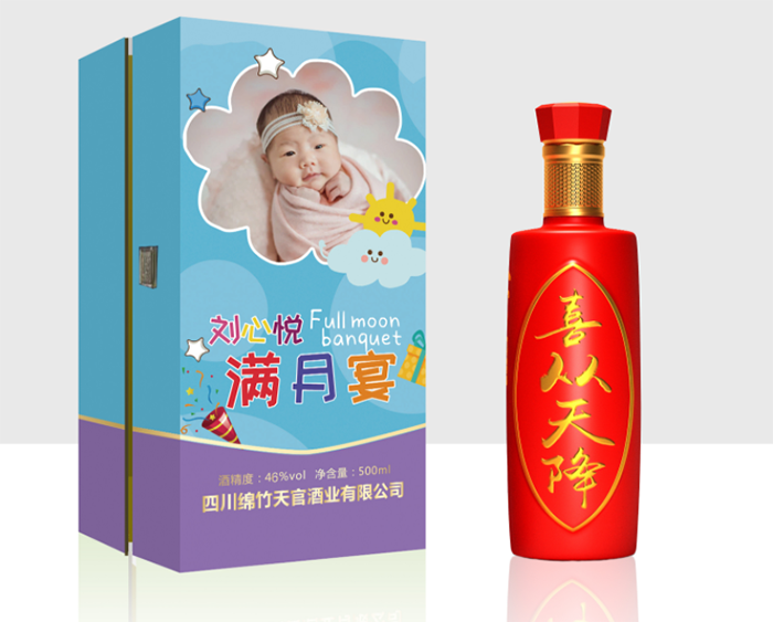 刘心悦满月定制酒