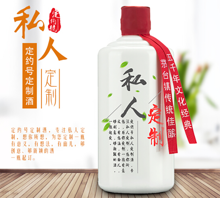 贵州茅台镇私人定制酒