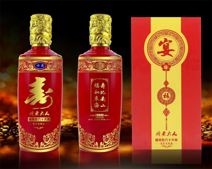 八十大寿定制酒