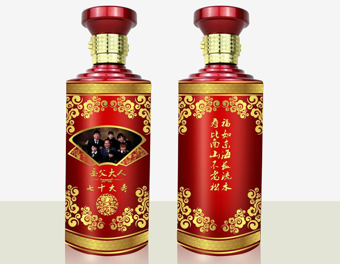 七十大寿定制酒