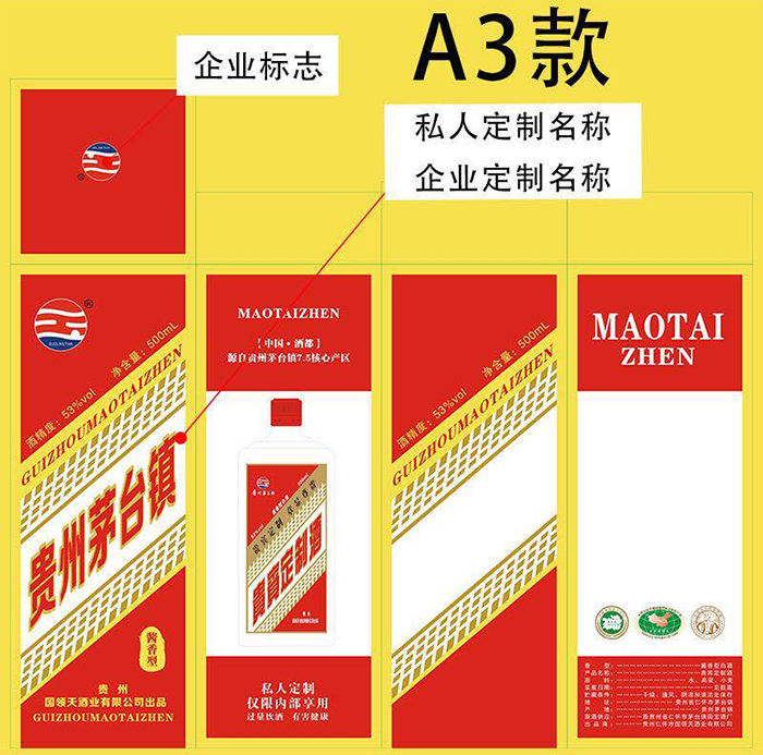 私人定制酒款式三