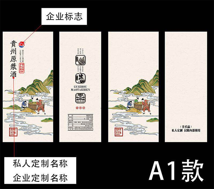 私人定制酒