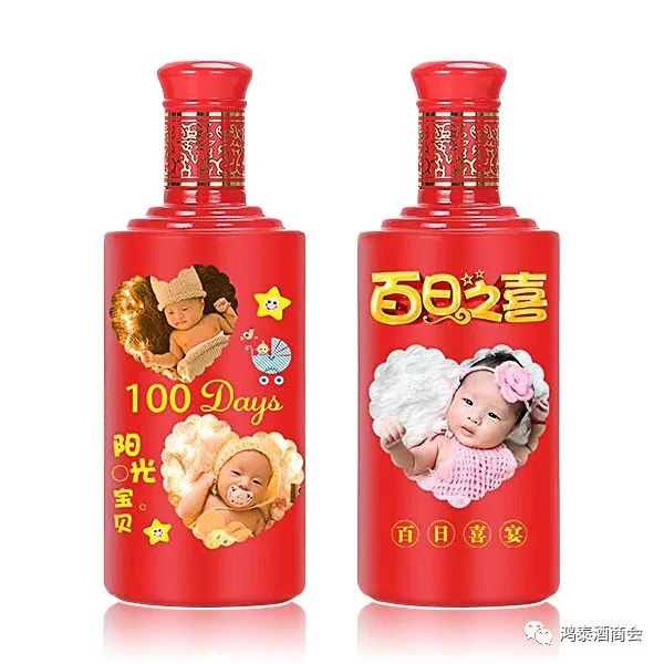100日纪念定制酒
