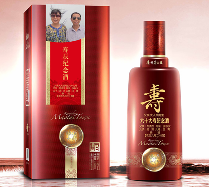 生日纪念定制酒