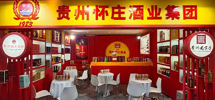 怀庄酒业定制中心