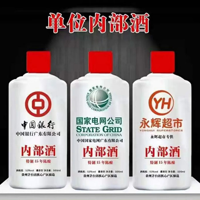 商会定制酒酒体