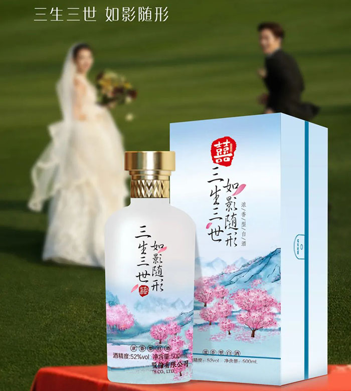 婚宴定制酒
