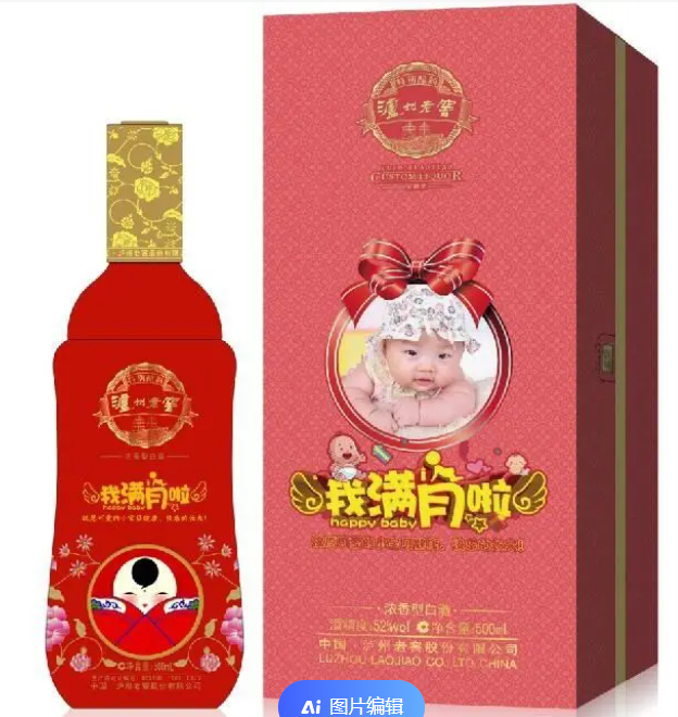 满月定制酒款式二