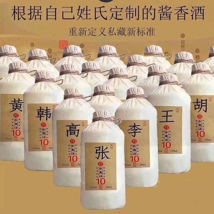 百家姓定制酒