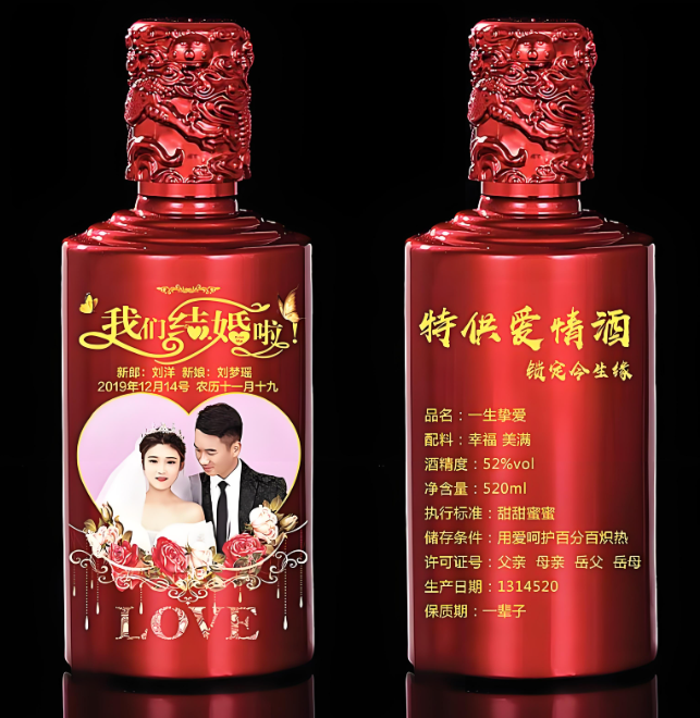 我们结婚啦-婚宴定制酒