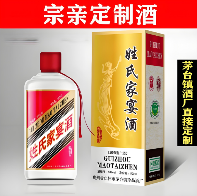 百家姓定制酒