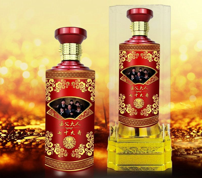 寿宴定制酒