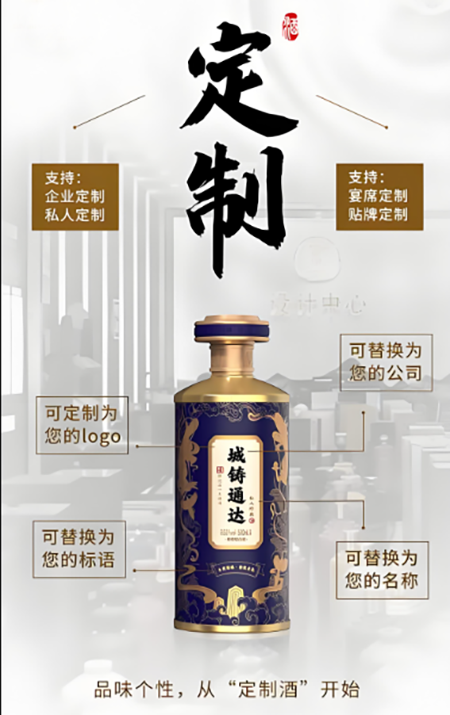 私人定制酒