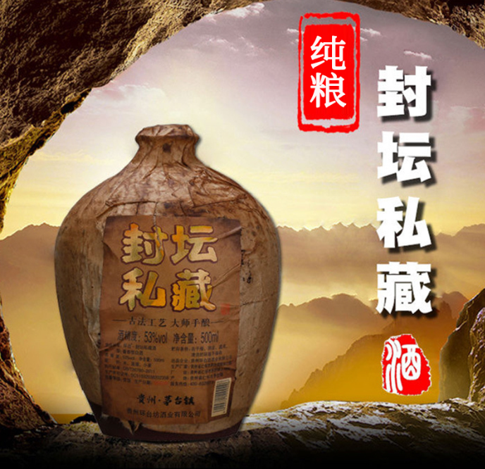 封坛私藏定制酒
