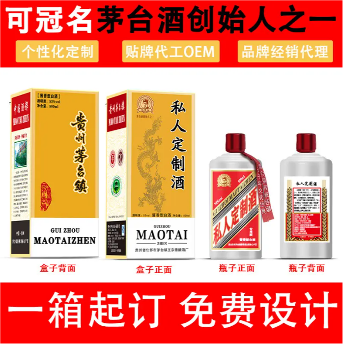 茅台私人定制酒一箱起订