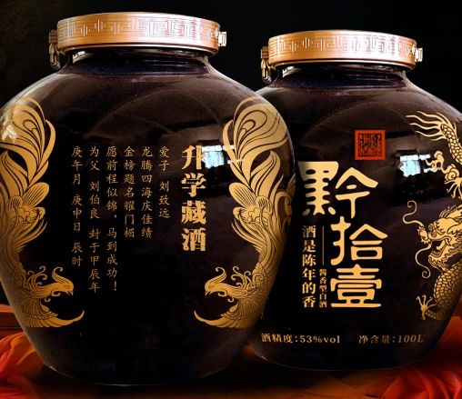 封坛定制酒