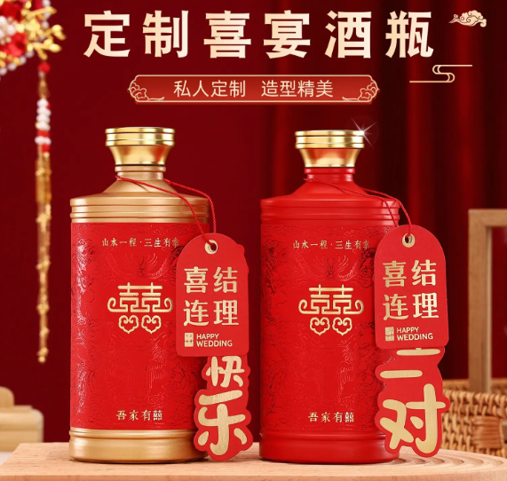 婚宴定制酒