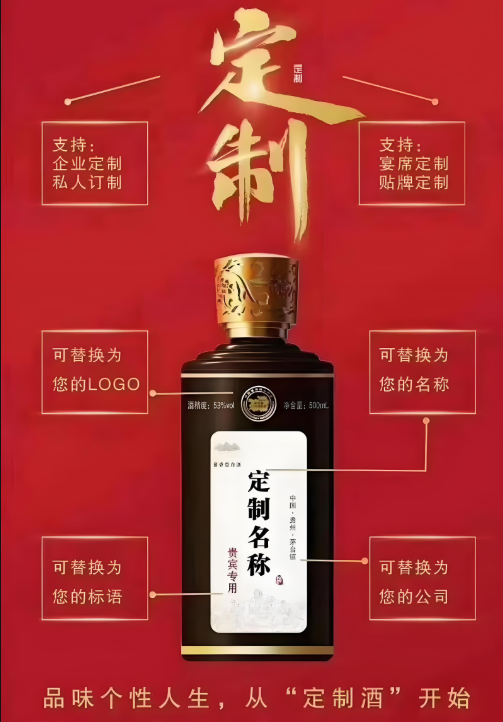 茅台镇定制酒