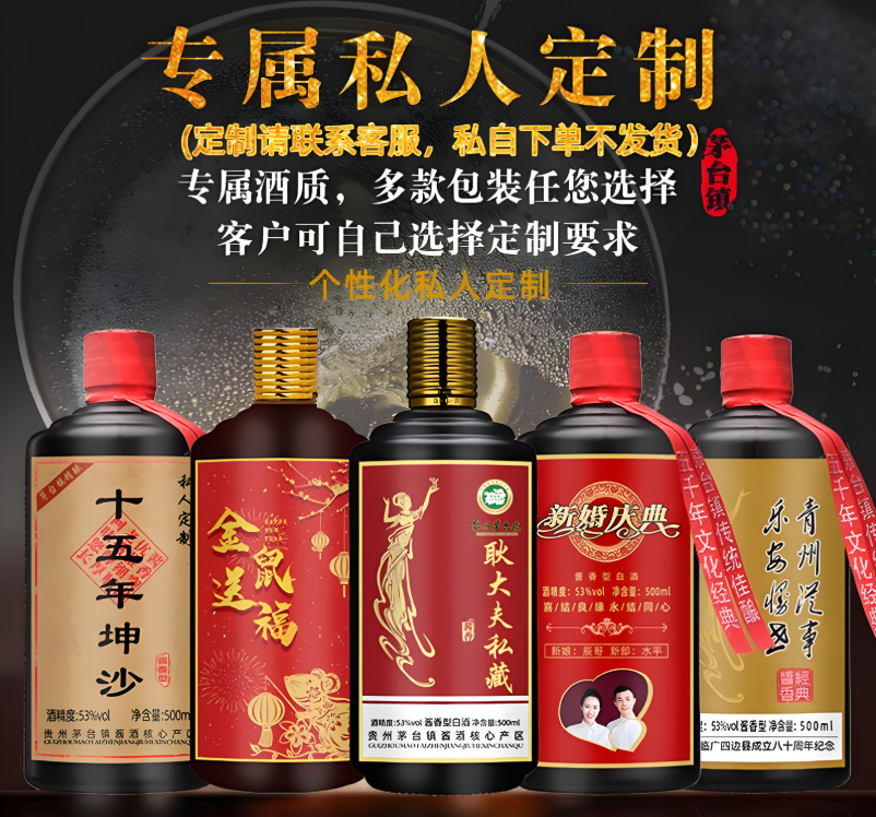 茅台私人定制酒的优点