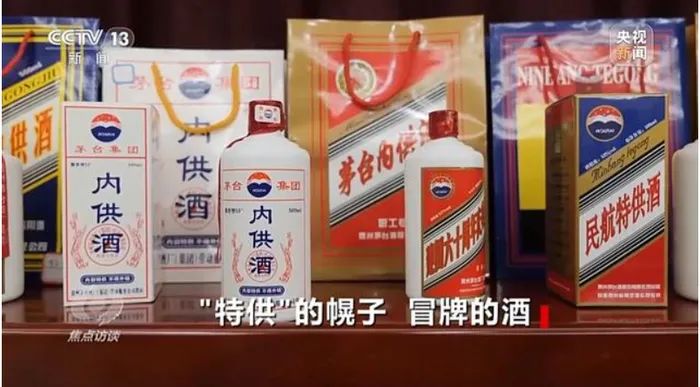茅台内供酒